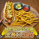 4415 | 대전 대흥동 카페 스케치904, 나만 알고 싶던 감성 카페