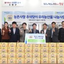 NH농협은행 IT사랑봉사단, 성남시 수정구에 농산물 꾸러미 전달 이미지