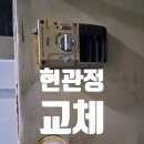24시청호열쇠방충망 | 목포열쇠남악열쇠현관정교체