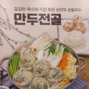 마미당손만두국수 이미지