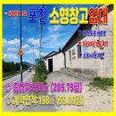 무봉공인중개사사무소 | [매물번호152]도로바로접한 포천 소흘읍공장임대,포천창고임대,포천창고매매
