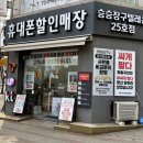 세모유통 | 분당 휴대폰성지 분당서현 세모폰에서 기기변경