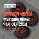 양운고사거리 횡단보도 | 광안리 디저트 맛집 연의양과 광안점 부산 최애 까눌레 후기