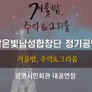 밝은빛남성합창단 정기공연 네이버블로그