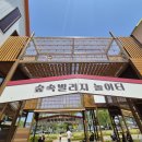 광천읍사무소앞 - 좌 | 충남 아이와 가볼만한 곳, 가족과 나들이 가기 좋은 천안 삼거리공원(숲속빌리지놀이터) 후기