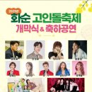 나드리노인복지관 | [전남/화순] 고인돌축제 후기