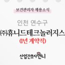 (주)휴니드테크놀러지스