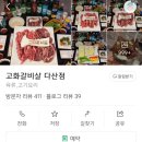 고화갈비살 다산점 이미지