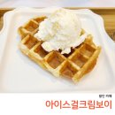 아이스걸 크림보이(용인수지점) 이미지