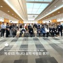 [26년 3월 / 제 61회 캐나다 유학 박람회] 성주유학 캐나다 유학 박람회 후기