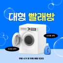 개울가빨래방 이미지