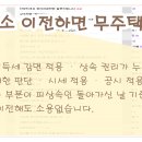 아파트상속세금 적게 내는 방법이 좋은 것은 아냐 이미지