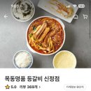 목동명품등갈비 이미지