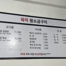 육미왕소금구이 이미지
