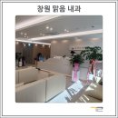 맑음내과의원 이미지