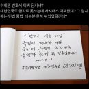 [일반] ㅋㅋㅋ이재명 대한민국 한자로 쓸 줄 모름 이미지