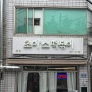 초이'스떡볶이