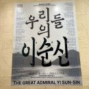 (주)성웅미디어 | 서울 전시 국립중앙박물관 우리들의 이순신 특별전 내돈내산