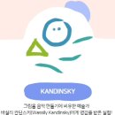 💝꼬꼬무 모양놀이 3-크롬뮤직랩 칸딘스키 활용-모양과 색에 따라 소리가 달라져요🎼🎶 이미지