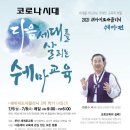 답을 찾아 하버드까지 갔지만 결국 쉐마에서 찾았다