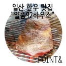 일품구이하우스 이미지