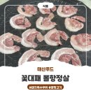 (주)태산푸드 | 캠핑고기 추천 돼지고기특수부위 뽈항정살 집에서 먹어본 솔직후기