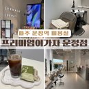 필업 | 운정역 미용실 프리미엄이가자 스타필드빌리지 운정점 (프로틴 필업 케어 후기)