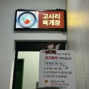 제주도 해장국 | [내돈내산] 제주도 우진해장국 방문 후기 | 본관 별관 차이 | 평일 웨이팅