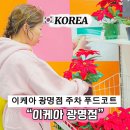 이케아 광명점 주차 푸드코트 영업시간 휴무