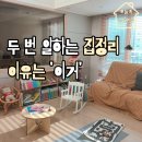 봄맞이 우리집 정리쓱싹 | [공지] 봄맞이 집정리 이 순서로 안 하면 헛수고한거예요 . 진짜 더 힘들어요