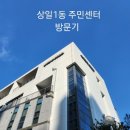 상일1동주민센터 이미지
