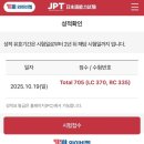 동성중학교 앞 | 2025/10/19 JPT 후기&amp;시험 결과 (동성중)