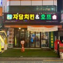 자담치킨이수역점