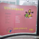 김진아소아과의원 이미지