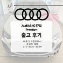 Y.S 모터스 | [아우디 고진모터스] Audi A3 40TFSI Premium 출고후기