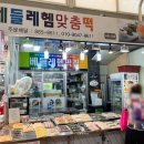 베들레헴떡집 이미지