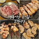 2024044 | [리뷰] 경동시장 맛집 청량리숙성고기 고기여행 후기
