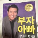 [독서] 부자 아빠, 가난한 아빠