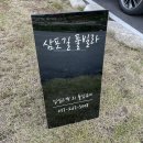 삼포길 풀빌라 | 춘천_삼포길 풀빌라 B동_6개월 아기와 함께