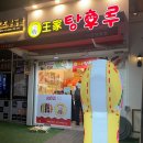 (주)이즈모터스 영통2호점 | [영통역 맛집] 왕가탕후루 내 인생 첫 탕후루 성공기