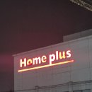 몽블랑제천안점행사매대 | 마지막 이별을 앞둔 홈플러스 천안점 고별 세일 전 방문 기록 +PB 상품 추천(마지막 영업일?)