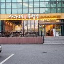 [충남 논산] 사가네흑염소 논산보양식 탑티어 등극