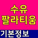 수유건설(주)