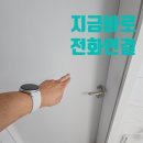 교룡로 | [전주,익산,군산] 방 문수리 | 안방 문짝 깨짐, 시트지 구멍 감쪽같이 복원하는 법