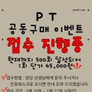 제주도 원핏아라점 PT공동구매 이벤트(제주헬스, 제주...아라동PT추천, 아라동PT후기, 아라동헬스장추천)