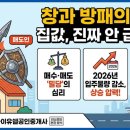 우방아이유쉘공인중개사사무소 | [대구동구부동산]아파트 매도 매수 심리 분석,2026년 공급 부족과 집값전망