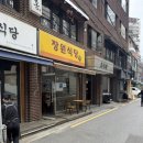 장원식당 | 신사역 가성비 맛집 장원식당 7,000원 메뉴 추천
