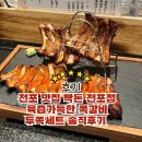 빡돈전포점