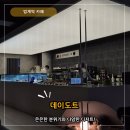 범계 카페 데이도트 평촌 디저트 마들렌 후기 카공 추천
