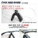 스포츠 고글- 24000원부터 다양함.(렌즈3개.케이스 목끈.렌즈클리너 포함) 서비스 목끈.렌즈클리너 드립니다. 이미지